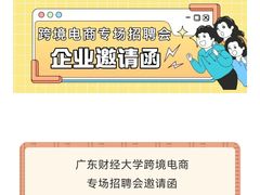 -广东财经大学(广州校区)