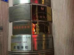 -文德路小学(南校区)