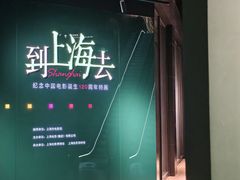 -上海电影博物馆