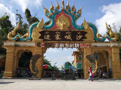 -边寨喊沙