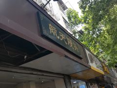 -航天馒头(瞻园路店)