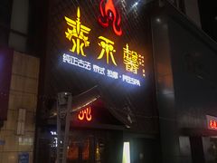 -泰禾馨·泰式按摩精油SPA(河西万达店)