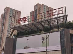 -华熙LIVE·528