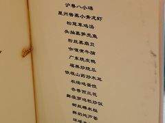 菜单-佘山世茂艾美·御珍轩中餐厅