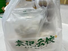 -袁记云饺(世纪城店)