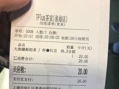 账单-TPLUS茶家(淮海店)
