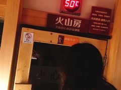 -嘉悦汗蒸时代(曙光路店)