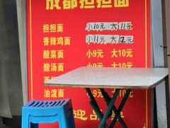 -鲁建明成都担担面