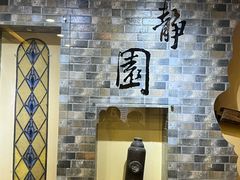 -静园(和平区)