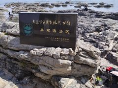 -黑石礁公园