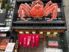 -蟹料理 北海道かに将軍(札幌本店)