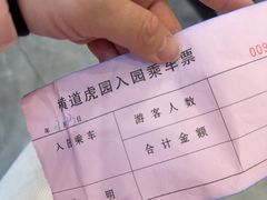 -横道河子东北虎林园
