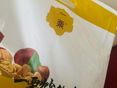 -一栗·新鲜零食(长江街店)