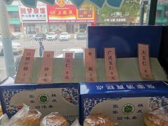 -张家清真糕点(奉天街店)