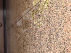 -神户牛排餐厅MOURIYA(总店)