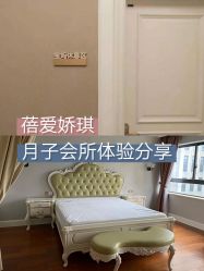 点击看大图 -蓓爱娇琪月子会所(虹口店)