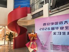 -西安外国语大学(长安校区)