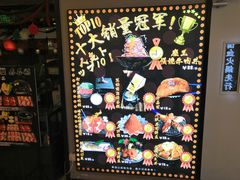 -魔丼屋(日月光店)