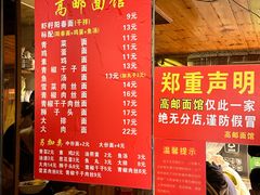 -高邮面馆(明瓦廊店)