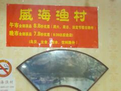 -郭姐·威海渔村(黄兴路店)