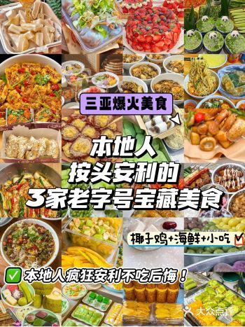 来三亚必吃的热门餐厅//土著良心推荐！