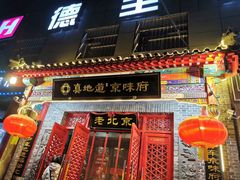 -德全心悦酒店(北京金台路地铁站店)