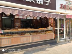 -米熊薯薯 超级糕工厂(富国街店)