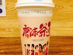-唐沫茶兮(仓山万达金街店)