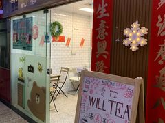 门面-赏饮·WILL TEA