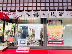 -かさの家(太宰府店)
