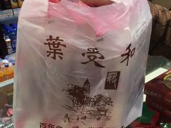 -叶受和(观前街店)