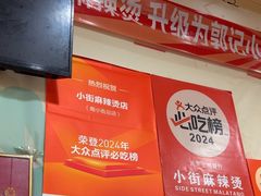 -郭记小街麻辣烫(南小街总店)