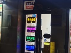 -小徐师傅手机快修(骊山路店)