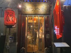 门面-束河人家(南锣鼓巷店)