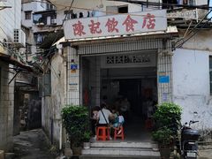 门面-陈记饮食店(菜园墩店)