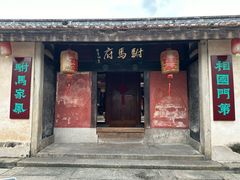 -许驸马府