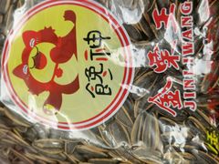 -金栗王(清扬路店)