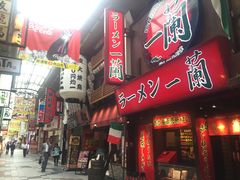 -一兰拉面(梅田阪急东通店)