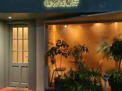 -蝶舍·MAISON PAPILLON