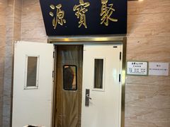-聚宝源(牛街创始店)