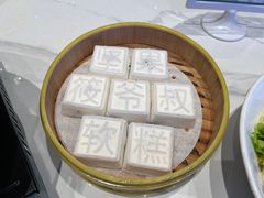 爷叔坚果软糕-筱爷叔·上海传统手工菜(新桥店)