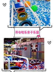 -开心哈乐亲子乐园(东森时尚百货店)