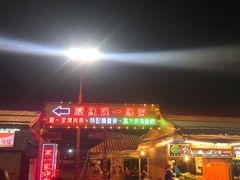 -花莲东大门国际观光夜市