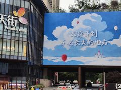 -龙湖重庆时代天街