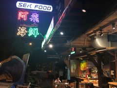 -阿飞冲浪旅店一馆