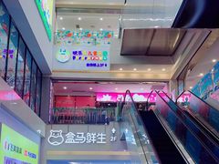 -盒马鲜生(顺义店)
