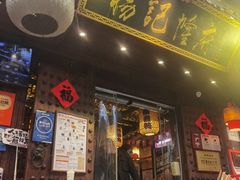 -杨记隆府(重庆总店)