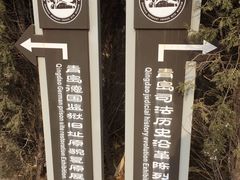 -青岛德国监狱旧址博物馆