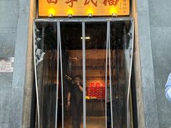 -四季民福烤鸭店(和平里店)