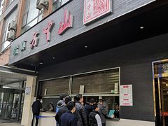 -方中山胡辣汤(西安高新区店)
